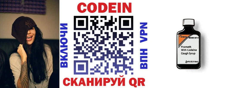 где можно купить   Людиново  Codein напиток Lean (лин) 